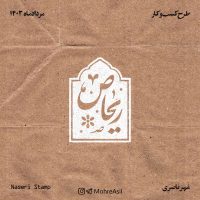 ریحاص