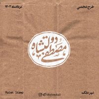 دولتشاه