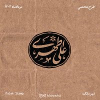 اطهری